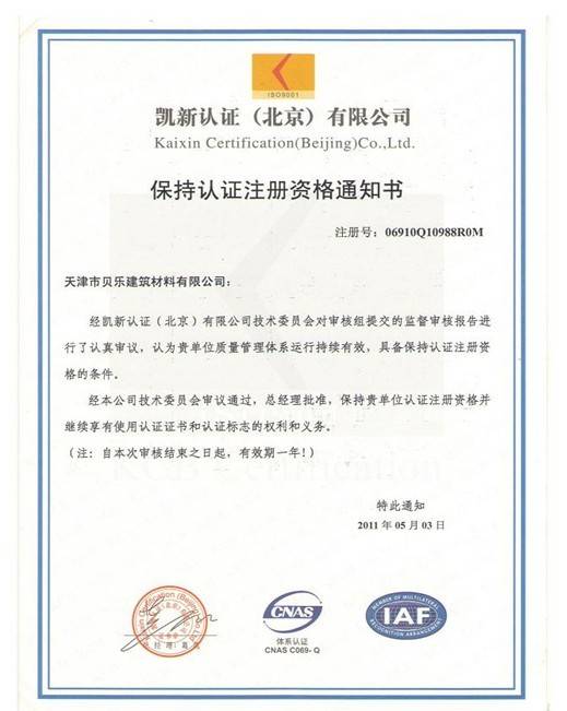 iso9001保持认证注册资格通知书.jpg